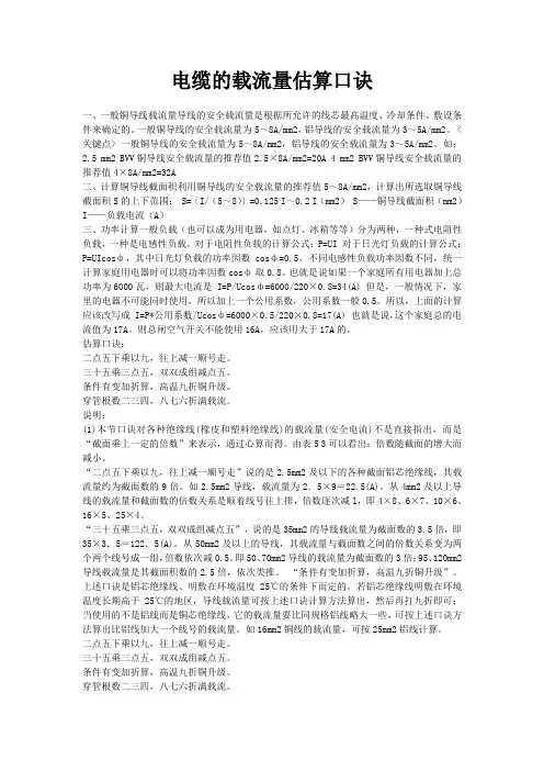 电缆的载流量估算口诀