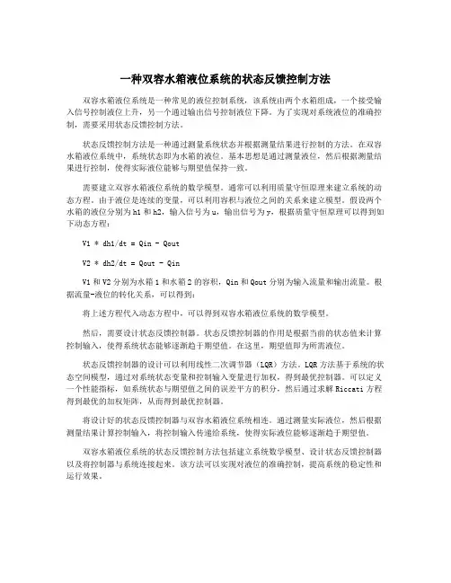 一种双容水箱液位系统的状态反馈控制方法