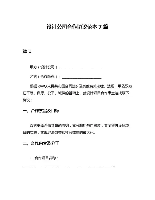 设计公司合作协议范本7篇