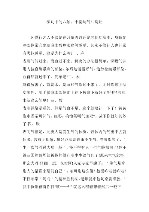 练功中的八触、十觉与气冲病灶