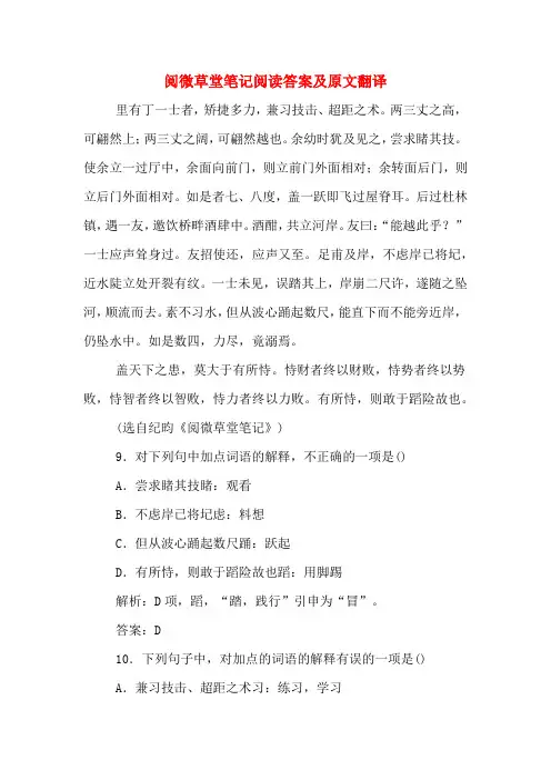 阅微草堂笔记阅读答案及原文翻译