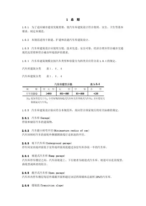 [标准规范]地下车库设计规范完整(精编).doc