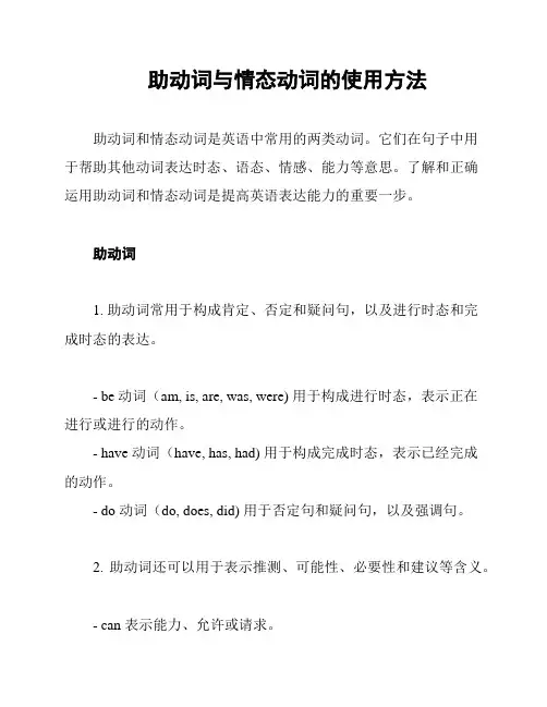 助动词与情态动词的使用方法