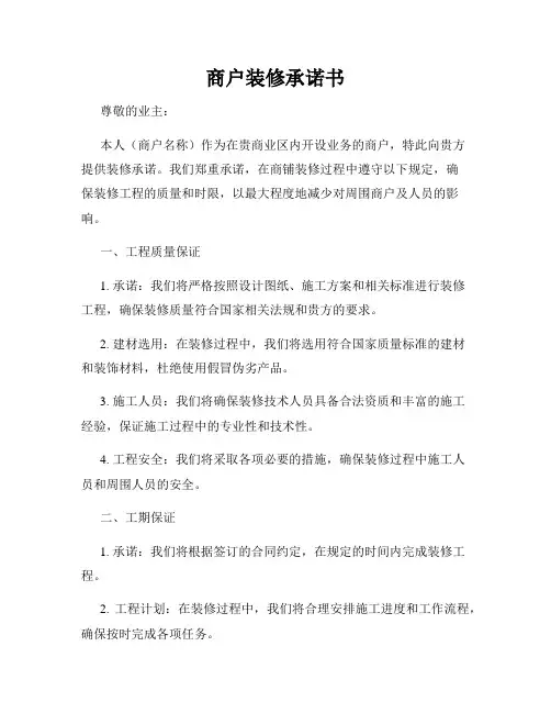 商户装修承诺书