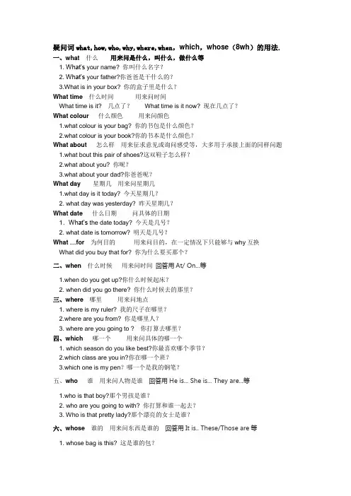 英语疑问词what_how_who_why_where_when的用法