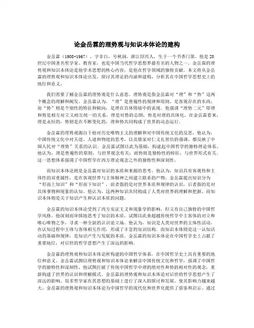 论金岳霖的理势观与知识本体论的建构