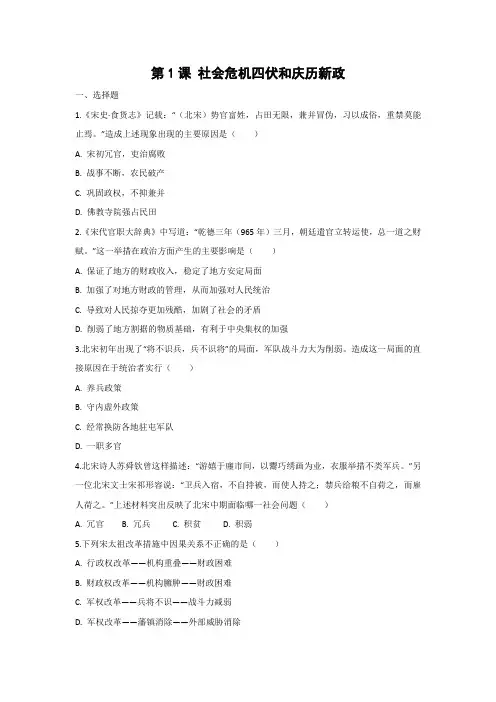课时作业17：第1课 社会危机四伏和庆历新政