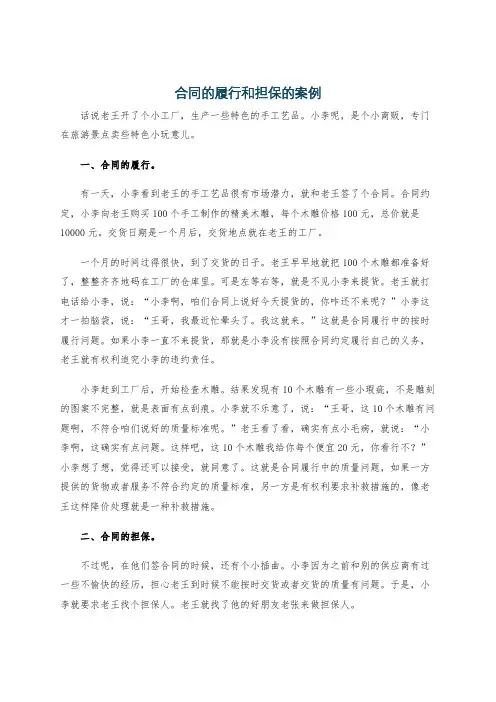 合同的履行和担保的案例