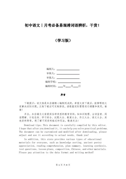 初中语文｜月考必备易混淆词语辨析,干货!