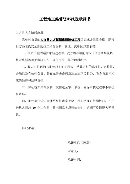 工程竣工结算报送承诺书