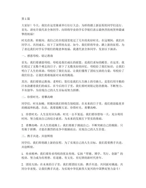 壮行大会学生发言稿(3篇)