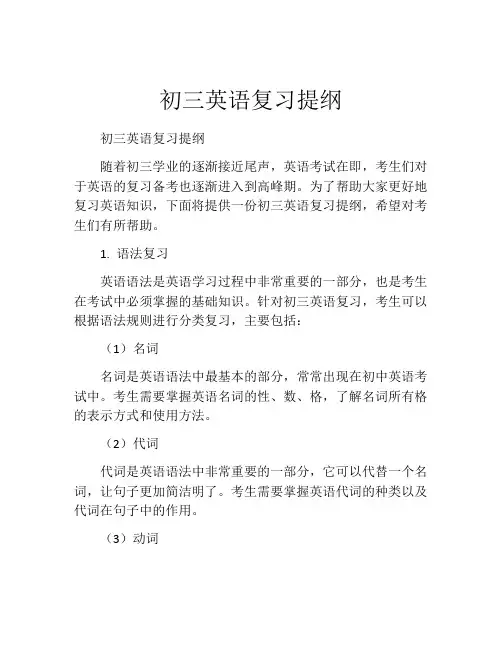 初三英语复习提纲