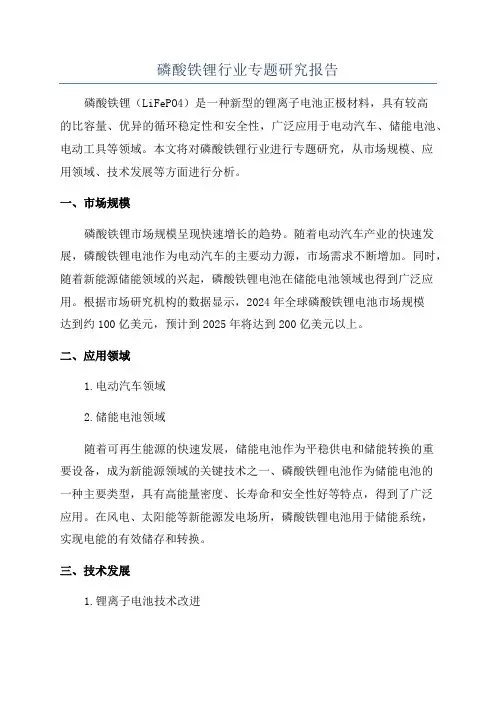 磷酸铁锂行业专题研究报告