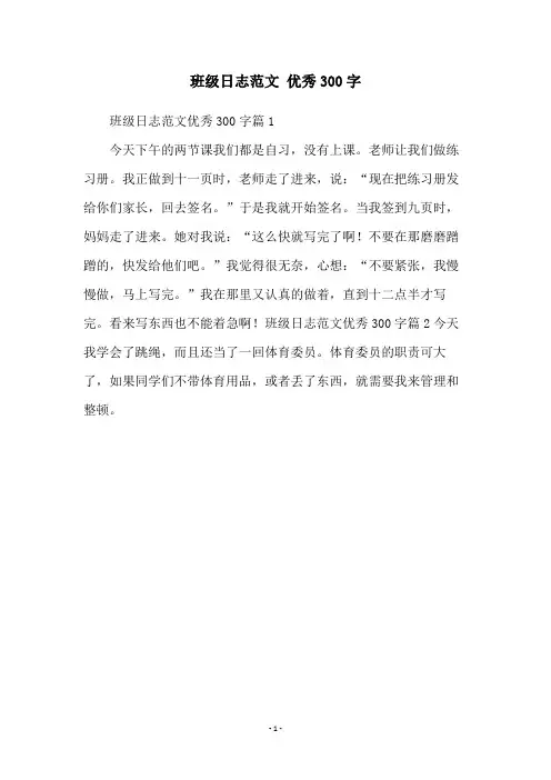 班级日志范文 优秀300字