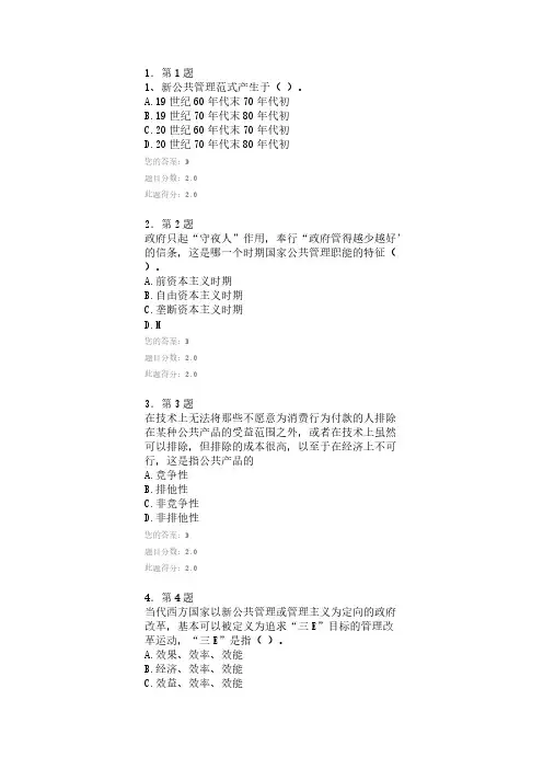 【VIP专享】华师作业--公共事业管理