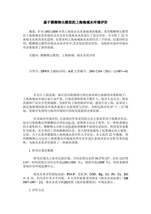 基于模糊物元模型的上海海域水环境评价