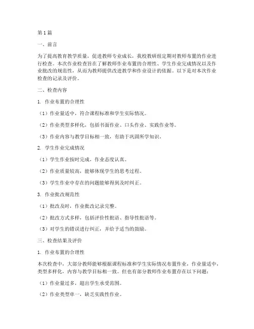 教研组作业检查记录评价(3篇)