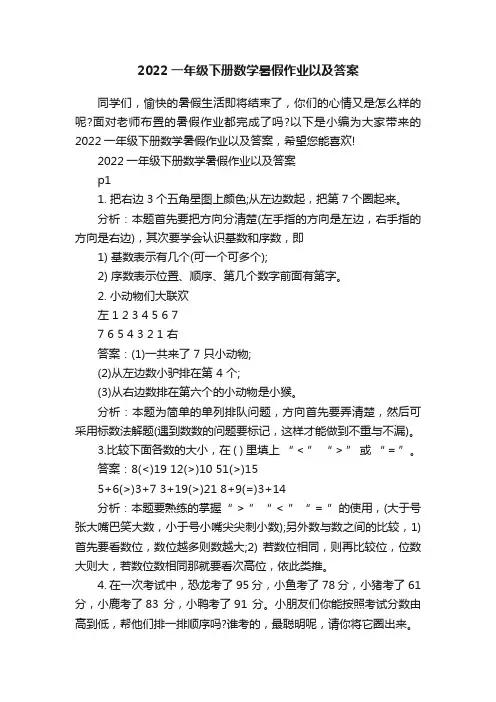 2022一年级下册数学暑假作业以及答案