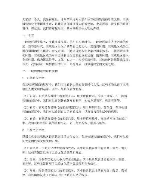 三峡博物馆文物演讲稿范文