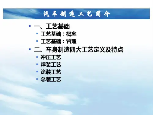 汽车制造工艺