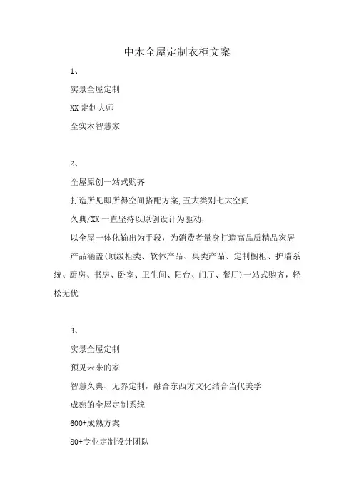 中木全屋定制衣柜文案