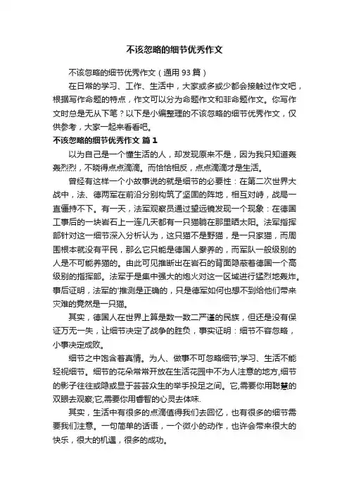 不该忽略的细节优秀作文