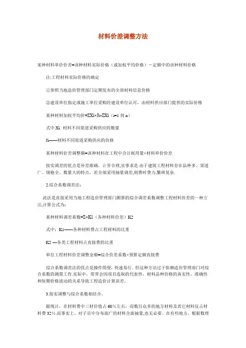 材料价差调整方法