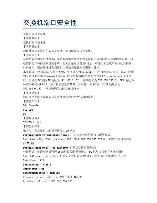 交换机端口安全性