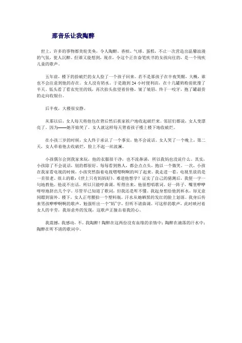 宁波市中考满分作文-那音乐让我陶醉