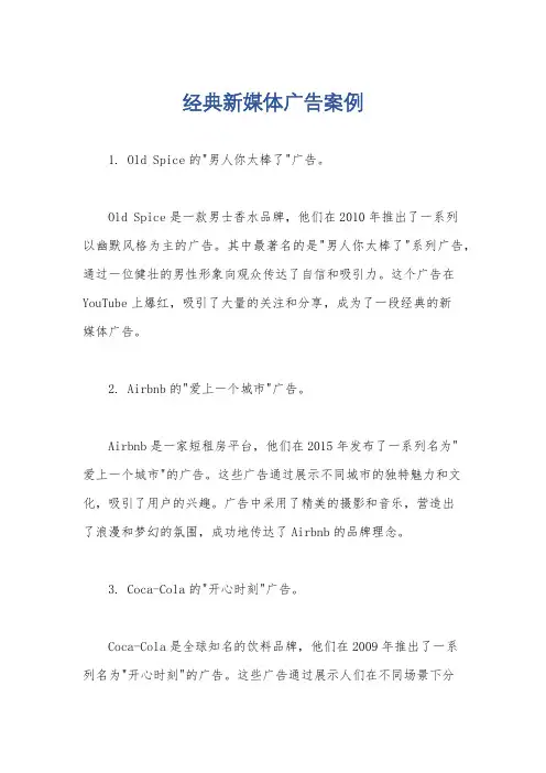 经典新媒体广告案例