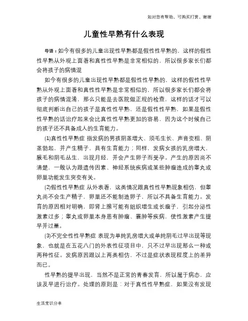 儿童性早熟有什么表现
