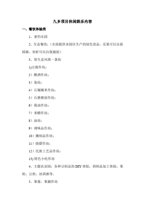 生态农庄、田园综合体项目项目休闲娱乐内容大全