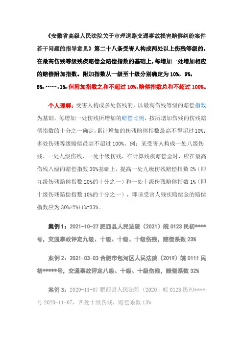 多处伤残如何计算赔偿系数