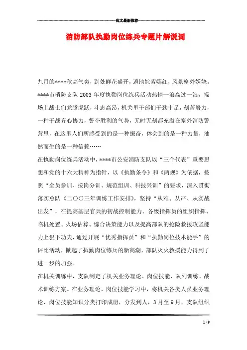 消防部队执勤岗位练兵专题片解说词