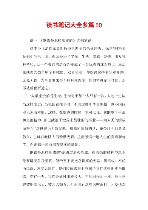 读书笔记大全多篇50