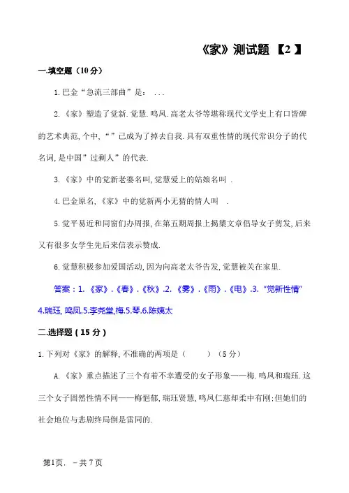 《家》测试题