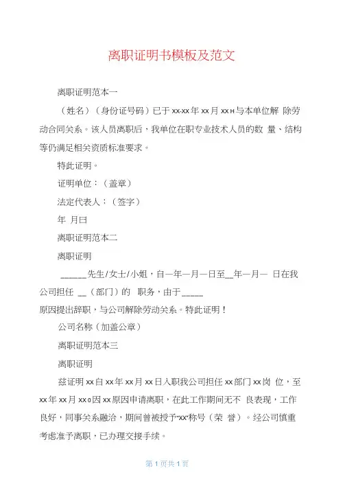 离职证明书模板及范文