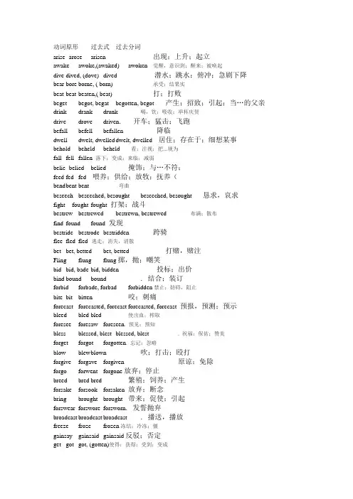 动词原形过去式过去分词动词原形过去式过去分词