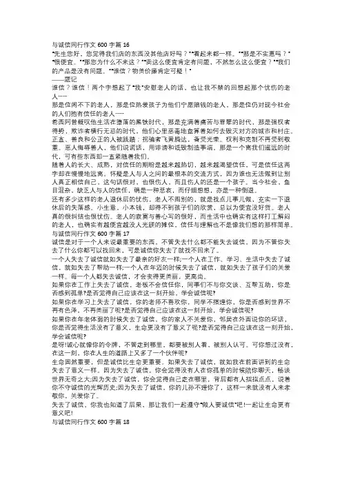 与诚信同行作文六