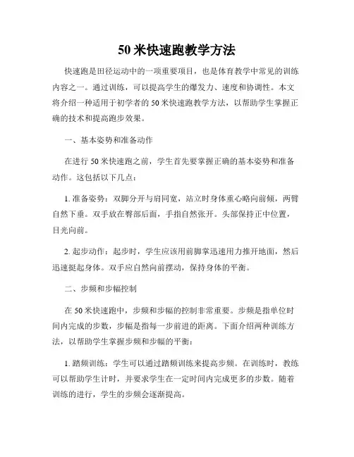 50米快速跑教学方法
