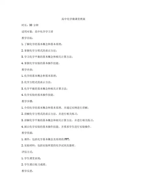 高中化学微课堂教案