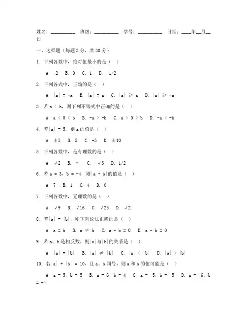 七年级数学第六章测试卷