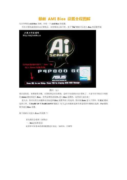 最新 AMI Bios 设置全程图解