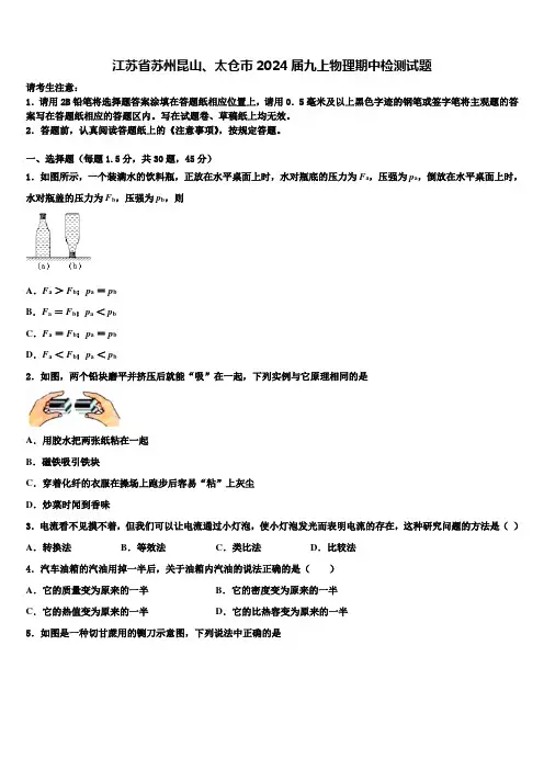 江苏省苏州昆山、太仓市2024届九上物理期中检测试题含解析