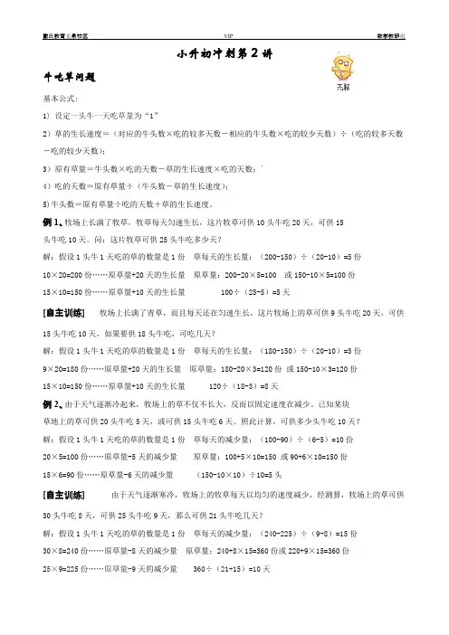(完整版)牛吃草问题、工程问题经典例题(含答案版),推荐文档