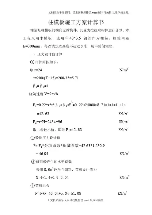 柱模板施工方案计算书