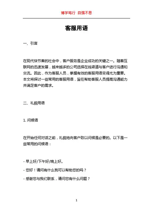 客服用语_精品文档
