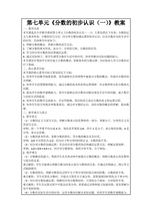 第七单元《分数的初步认识(一)》教案