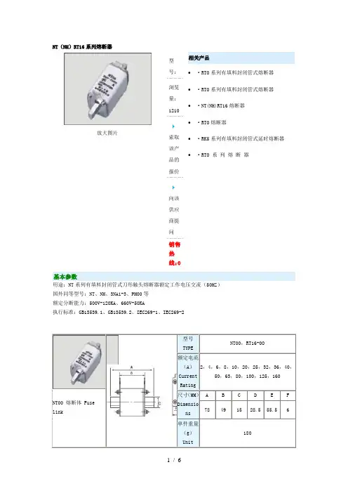 NT熔断器