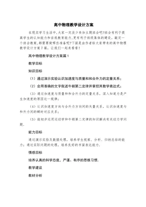 高中物理教学设计方案